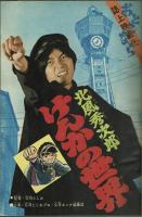 週刊少年キング 1971年 #37 日野日出志「幻色の孤島」掲載号
