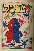 週刊少年キング 1971年 #38 かざま鋭二「鉛の勲章」掲載