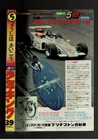 週刊少年キング 1971年 #39 山本まさはる「わるのり三九郎」掲載