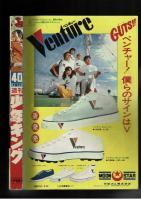 週刊少年キング 1971年 #40 中城けんたろう「おれが勝つ』初回