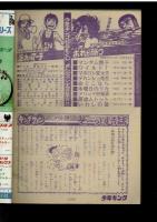 週刊少年キング 1971年 #40 中城けんたろう「おれが勝つ』初回