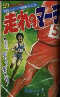 週刊少年キング 1971年 #40 中城けんたろう「おれが勝つ』初回