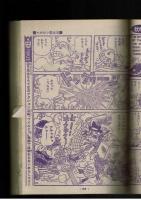 週刊少年キング 1971年 #40 中城けんたろう「おれが勝つ』初回
