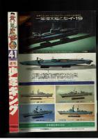 週刊少年キング 1971年 #41 聖日出夫『だれもいない海』掲載
