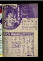 週刊少年キング 1971年 #41 聖日出夫『だれもいない海』掲載
