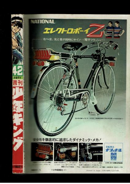 週刊少年キング 1971年 #42 『ワイルド7』連載100回記念特集号