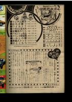 週刊少年キング 1971年 #43　 川手浩次「快男児タケル」