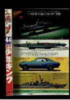 週刊少年キング 1971年 #44「ドッキリ仮面」初回