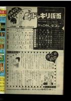 週刊少年キング 1971年 #44「ドッキリ仮面」初回