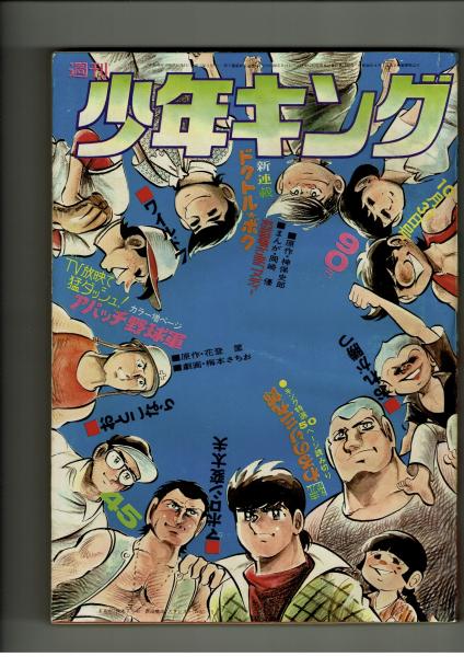 Yahoo!オークション -「少年クラブ昭和」(漫画､コミック) (雑誌
