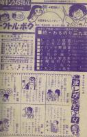 週刊少年キング 1971年 #45「ドクトル・ボク」初回