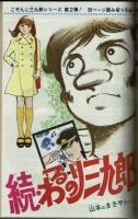 週刊少年キング 1971年 #45「ドクトル・ボク」初回