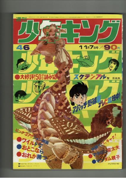 復刻】 ロマンス島 手塚治虫 講談社（非売品）(手塚治虫) / 夢野