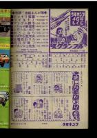 週刊少年キング 1971年 #46 聖日出夫「スクランブル」掲載号