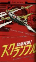 週刊少年キング 1971年 #46 聖日出夫「スクランブル」掲載号