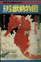 週刊少年キング 1971年 #46 聖日出夫「スクランブル」掲載号