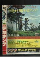 週刊少年キング 1971年 #48 村野守美「さいごの狼」掲載