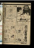 週刊少年キング 1971年 #48 村野守美「さいごの狼」掲載