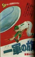 週刊少年キング 1971年 #48 村野守美「さいごの狼」掲載