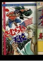 週刊少年キング 1971年 #49 影丸譲也 恐怖シリーズ「どろ人形」