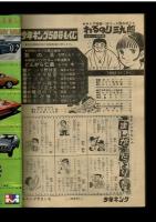 週刊少年キング 1971年 #50 「どんがら仁義」初回