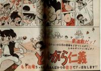 週刊少年キング 1971年 #50 「どんがら仁義」初回