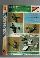 週刊少年キング 1972年 #9 水島新司・牛次郎「輪球王トラ」初回