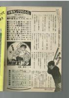 週刊少年キング 1972年 #9 水島新司・牛次郎「輪球王トラ」初回