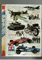 週刊少年キング 1972年 #10 「熊ふぶき」小井戸繁