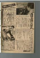 週刊少年キング 1972年 #10 「熊ふぶき」小井戸繁