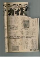 週刊少年キング 1972年 #10 「熊ふぶき」小井戸繁