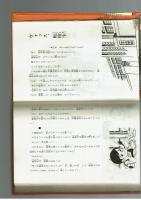 あの子は委員長　絵：石井いさみ　【朝日ソノラマ ヤングシリーズ】