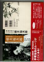 戦後漫画のトップランナー　横井福次郎　清水勲 編著