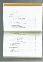 戦後漫画のトップランナー　横井福次郎　清水勲 編著