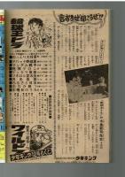 週刊少年キング 1972年 #12 「のっとり大将軍」聖日出夫