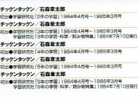 【石ノ森章太郎萬画大全集】チックンタックン２　