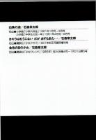 【石ノ森章太郎萬画大全集】白鳥の湖