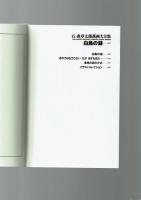 【石ノ森章太郎萬画大全集】白鳥の湖