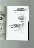 【石ノ森章太郎萬画大全集】009大あばれ とんま天狗