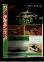 週刊少年キング 1972年 #22 「アパッチ野球軍」単行本未収録部分