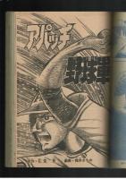 週刊少年キング 1972年 #22 「アパッチ野球軍」単行本未収録部分
