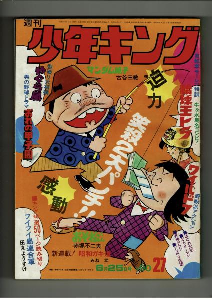 仮面ライダー怪人大全集 【チャンピオングラフィック】 秋田書店