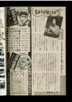 週刊少年キング 1972年 #27 みね武「昭和ガキ道」初回