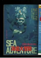 週刊少年キング 1972年 #27 みね武「昭和ガキ道」初回