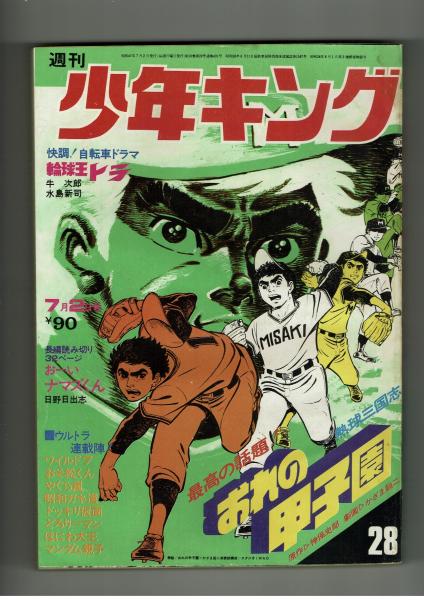 九つの鬼絵草紙 平安鬼道絵巻 (中山星香・荒俣宏) / 夢野書店