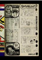週刊少年キング 1972年 #28 「おーいナマズくん」日野日出志