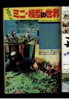 週刊少年キング 1972年 #28 「おーいナマズくん」日野日出志