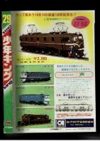週刊少年キング 1972年 #29 「しょい投げの源太」山本まさはる