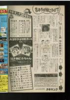 週刊少年キング 1972年 #30 新岡いさお「大ばか小ばか親子バカ」新