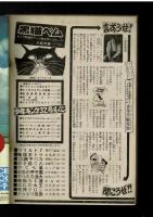 週刊少年キング 1972年 #32 「黒猫ベム」久松文雄
